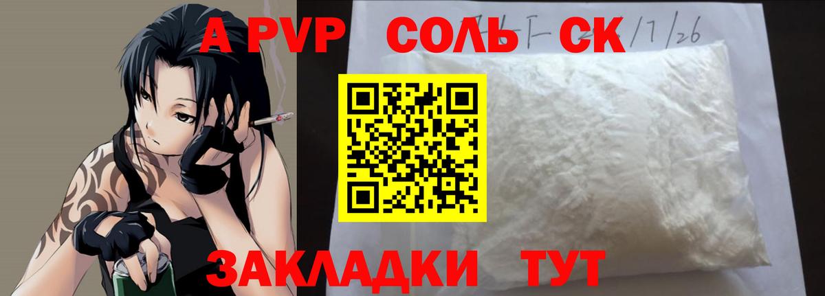 Альфа ПВП кристаллы Балтийск