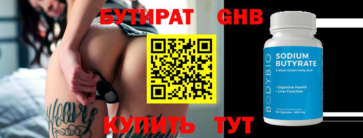 Бутират BDO 33%  Вход с VPN  Бутират  Балтийск 