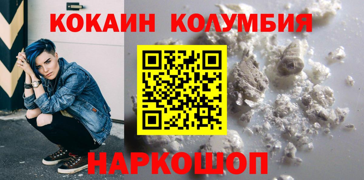 Кокаин 99%  Cocaine FishScale  Балтийск  Вход с VPN 
