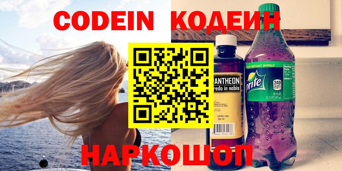 Балтийск  Кодеиновый сироп Lean напиток Lean (лин)  Вход с VPN  Кодеин напиток Lean (лин) 