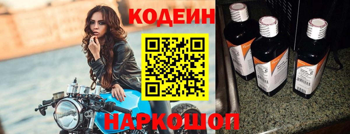 Codein Purple Drank Балтийск