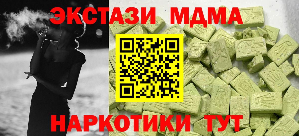 ЭКСТАЗИ MDMA  Экстази  Балтийск  Вход с VPN 