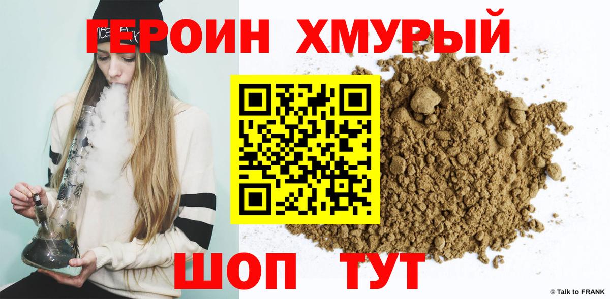 ГЕРОИН афганец Балтийск