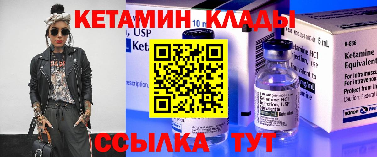 КЕТАМИН VHQ  Вход с VPN  Балтийск  Кетамин ketamine 