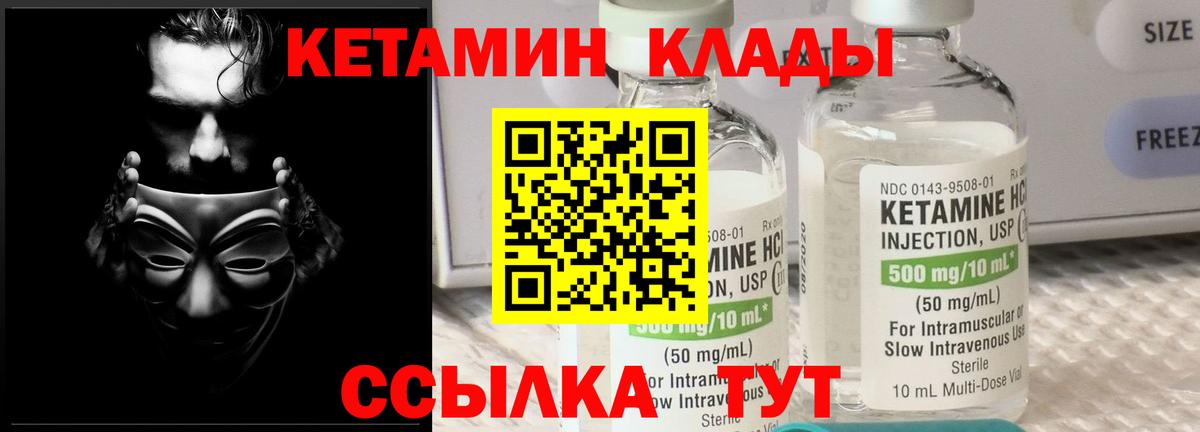 КЕТАМИН ketamine Балтийск