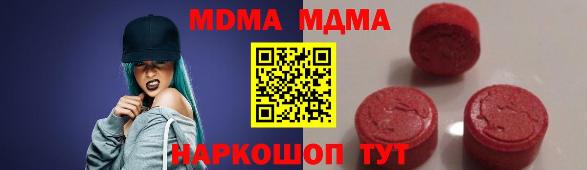 Балтийск  MDMA кристаллы  MDMA  Вход с VPN  МДМА молли 