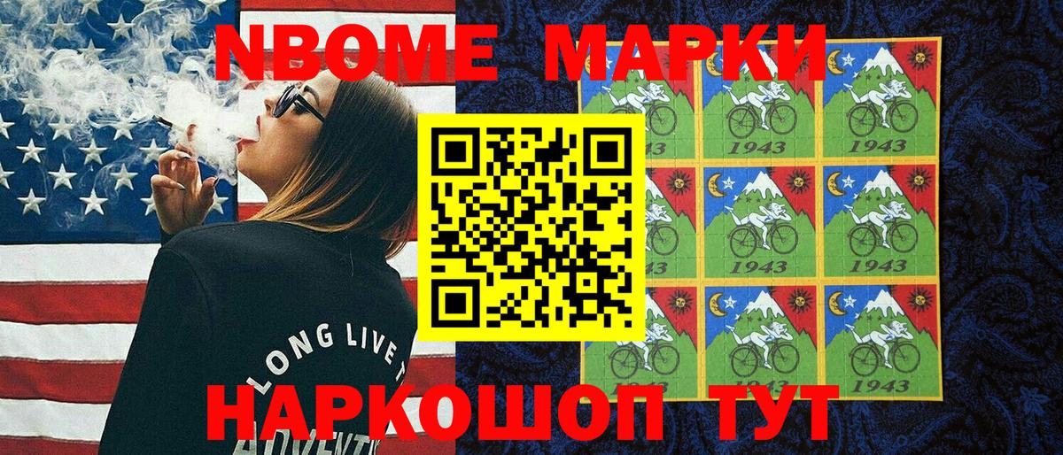 Марки N-bome 1,5мг Балтийск