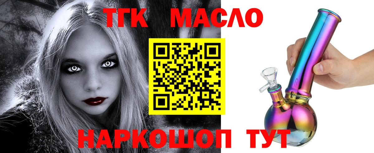 Балтийск  Дистиллят ТГК вейп с тгк  Вход с VPN 